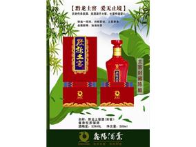 黔龍土窖產(chǎn)品解析 飲品與茶葉加盟店經(jīng)營(yíng)前景