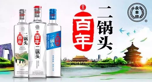 辭舊迎新，舉杯同慶 百年二鍋頭新春特惠，伴您共品佳茗盛宴